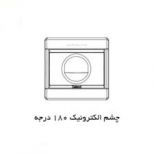 چشمی الکترونیک 180 درجه سفید توکار مدل رایان دلند الکتریک