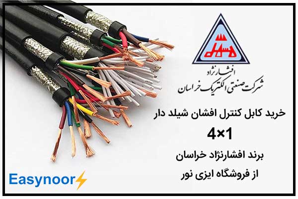 خرید اینترنتی کابل شیلد دار افشارنژاد خراسان از فروشگاه ایزی نور