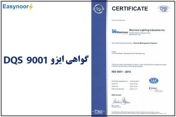 گواهی ایزو 9001 DQS مازی نور