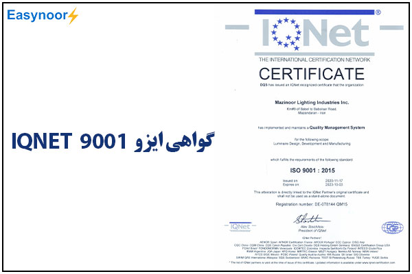 گواهی ایزو 9001 IQNET مازی نور